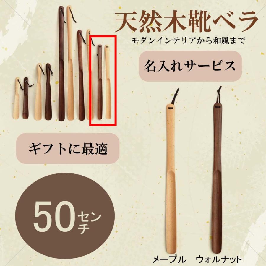 靴べら 木製 75cm メープル 名入れ ロング ナチュラル 靴ベラ ブナ製 ウッド シューホーン 父の日 敬老の日 インテリア 北欧 長へら 立ったまま | ブランド登録なし | 09