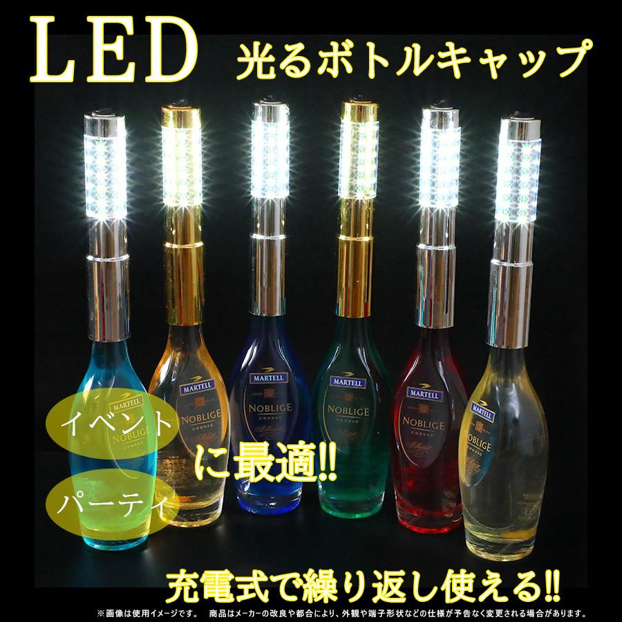 LED ボトル キャップ 棒型 23cm 光る スティックタイプパーティー