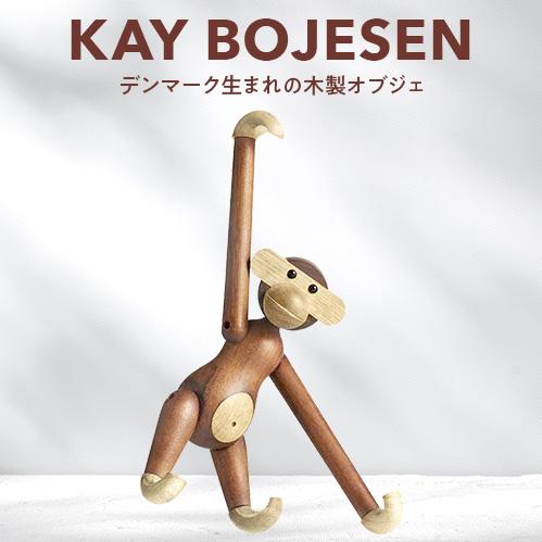KAY BOJESEN DENMARK サル 小 木製 カイ ボイスン Kay Bojesen KAY BOJESEN DENMARK サル 小 木製 カイ ボイスン Kay Bojesen