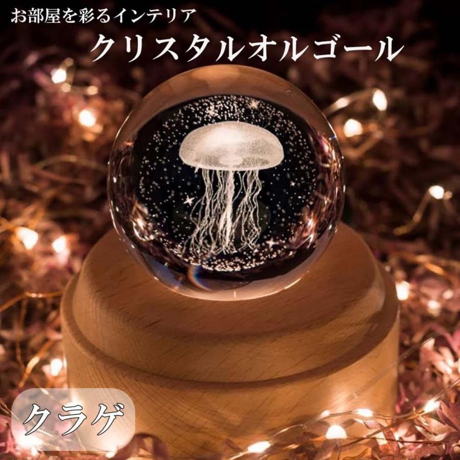 木製 オルゴール クリスタル 球 クラゲ LED ライト 光 音 幻想的 木製 オルゴール クリスタル 球 クラゲ LED ライト 光 音 幻想的