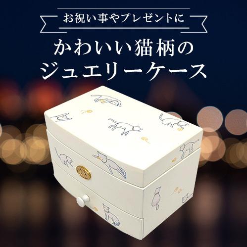 オルゴール ジュエリー ケース 猫柄 アイボリーホワイト 宝石箱 オルゴール ジュエリー ケース 猫柄 アイボリーホワイト 宝石箱