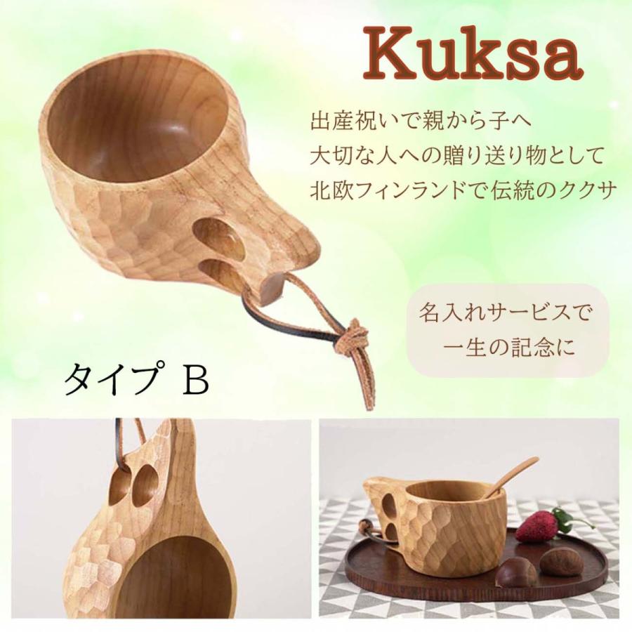 マグカップ 木製 タイプA kuksa 名入れ対応 ククサ コップ カップ アウトドア キャンプ インテリア オブジェ 北欧 リプロダクト ギフト プレゼント | ブランド登録なし | 07
