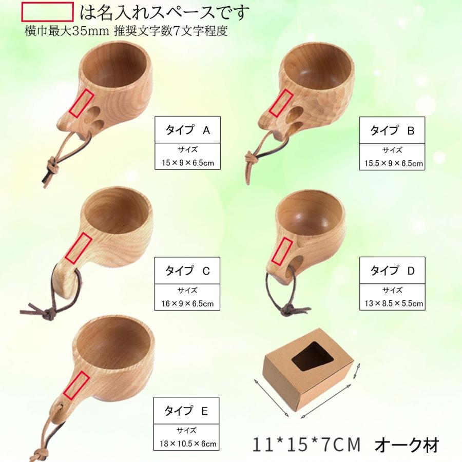 マグカップ 木製 タイプB kuksa 名入れ対応 ククサ コップ カップ