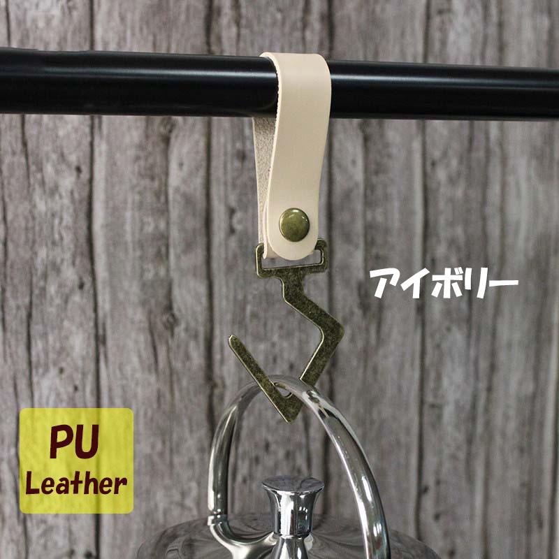 レザーフック ハンガー 4個セット 4色セット ハンギングラック