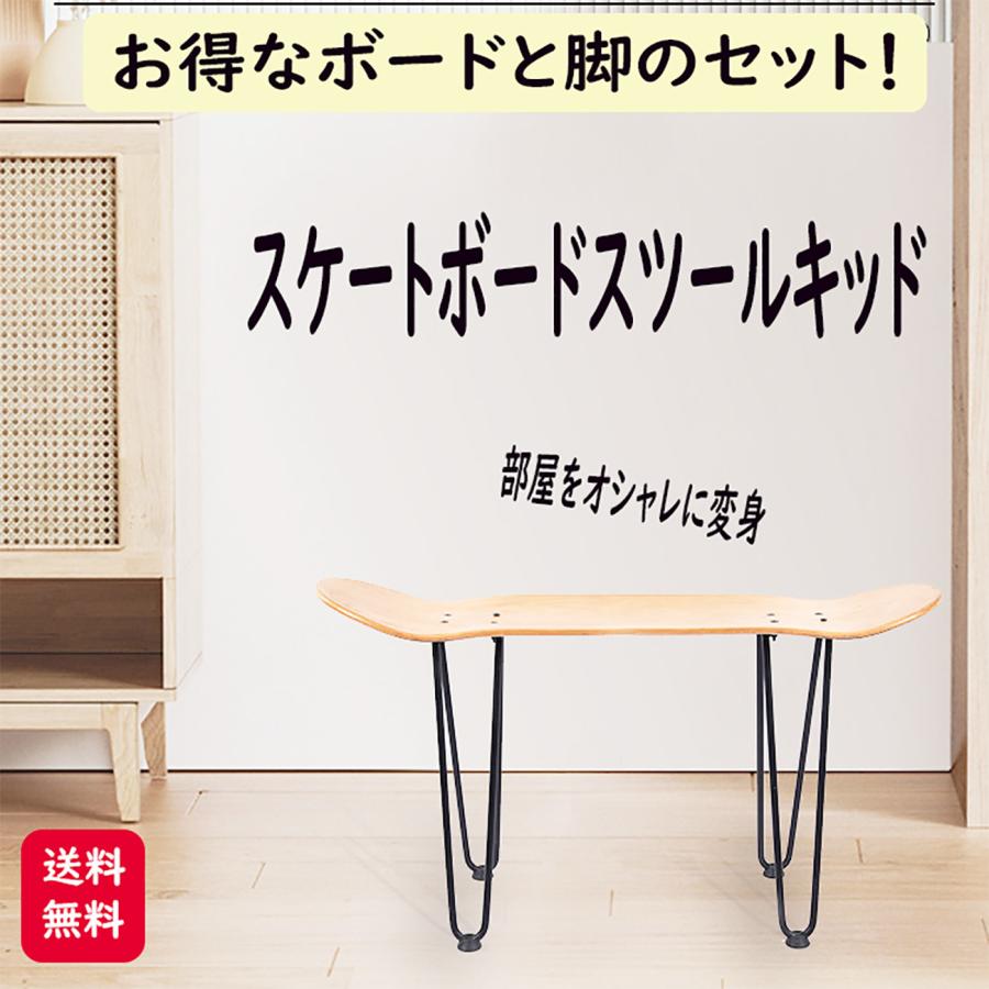 スケートボード スケボー 椅子 チェア スツール デッキ サイド スケートボード スケボー 椅子 チェア スツール デッキ サイド