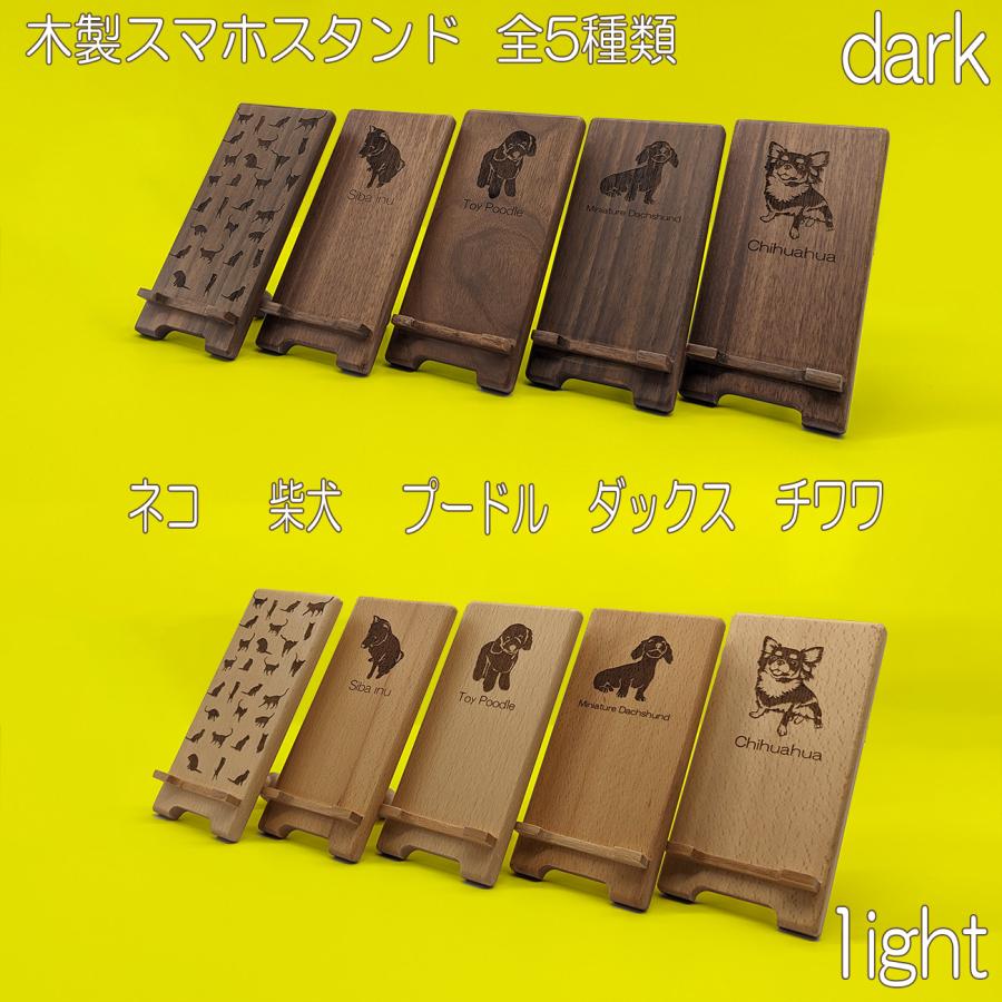 木製 スマホ スタンド ダークカラー 犬 猫 デザイン レーザー 刻印