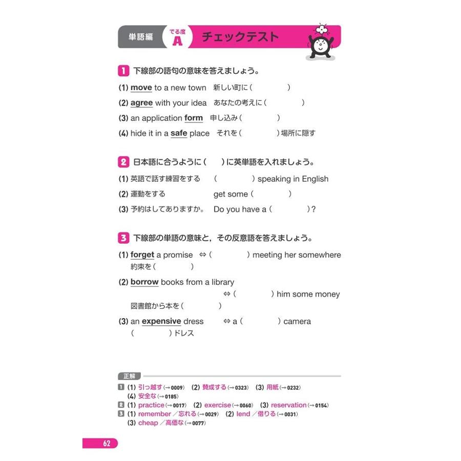 音声アプリ対応】英検準2級 でる順パス単 5訂版 (旺文社英検書