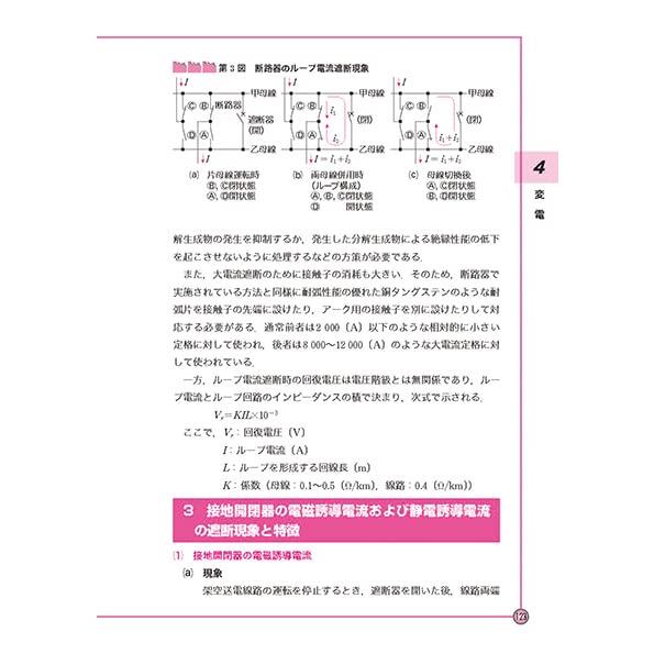 これも知っておきたい電気技術者の基本知識｜goodzero｜06