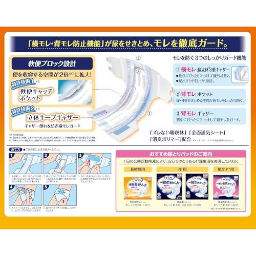 ライフリー テープ止めおむつ 横モレあんしんテープ止め Mサイズ 20枚