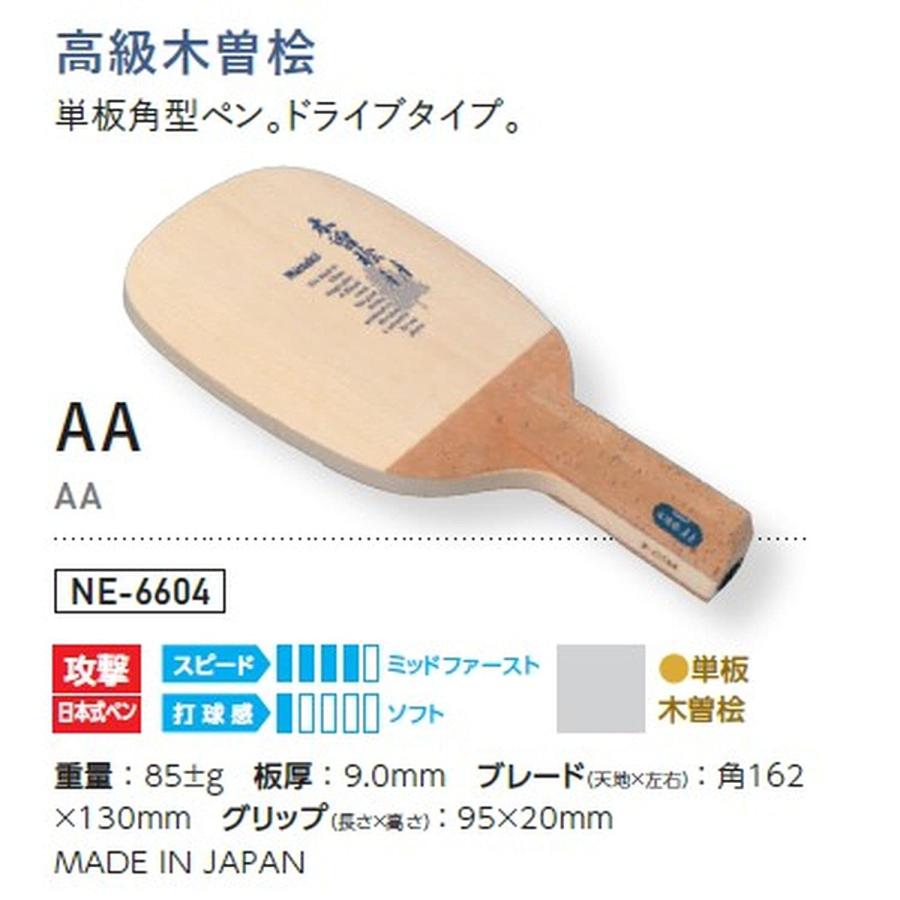 ニッタク(Nittaku) 卓球 ラケット Pラケット AA ペンホルダー (日本式 