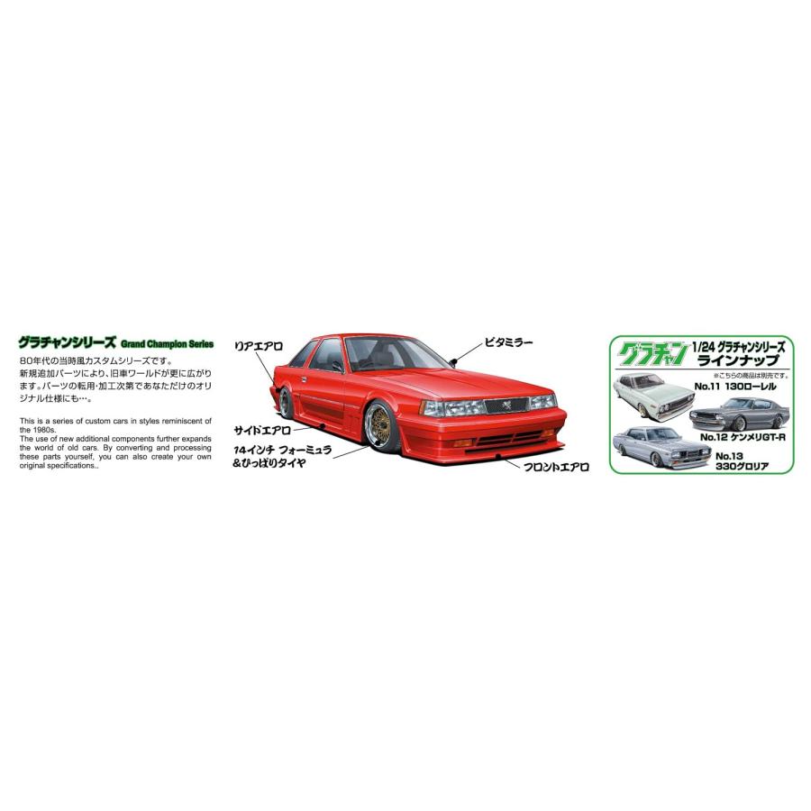 青島文化教材社 1/24 グラチャン No.14 10ソアラ プラモデル : GOOD