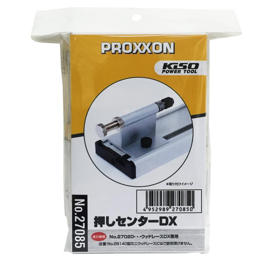 プロクソン(PROXXON) 押しセンターDX ウッドレースDX用 材料後方からの 