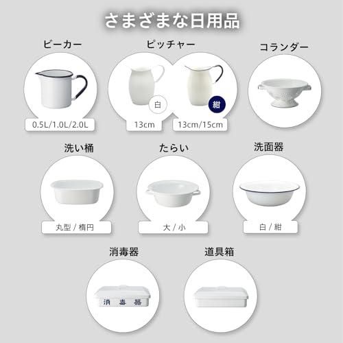 野田琺瑯(Nodahoro) 洗面器 ホーロー 4L 湯おけ たらい 足湯 日本製