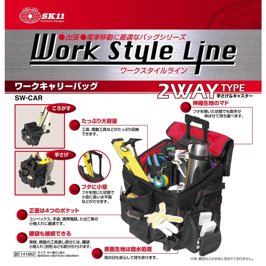 SK11(エスケー11) ワーク キャリーバッグ 手さげ・キャリー 収納重量8kgまで SW-CAR |  | 03