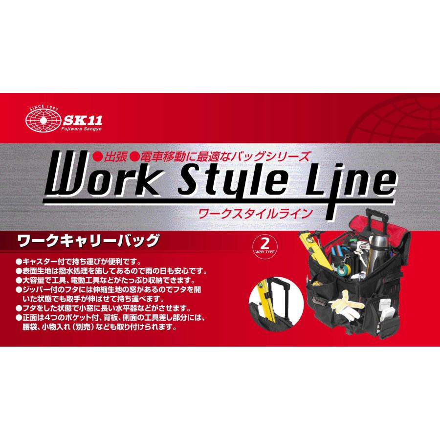 SK11(エスケー11) ワーク キャリーバッグ 手さげ・キャリー 収納重量8kgまで SW-CAR |  | 04