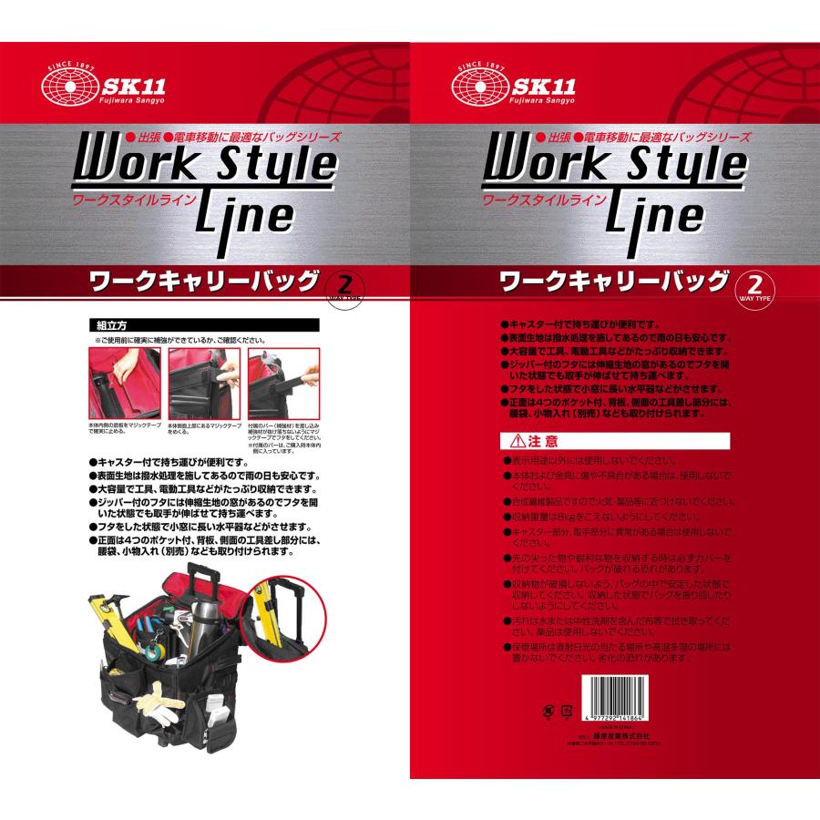 SK11(エスケー11) ワーク キャリーバッグ 手さげ・キャリー 収納重量8kgまで SW-CAR |  | 05