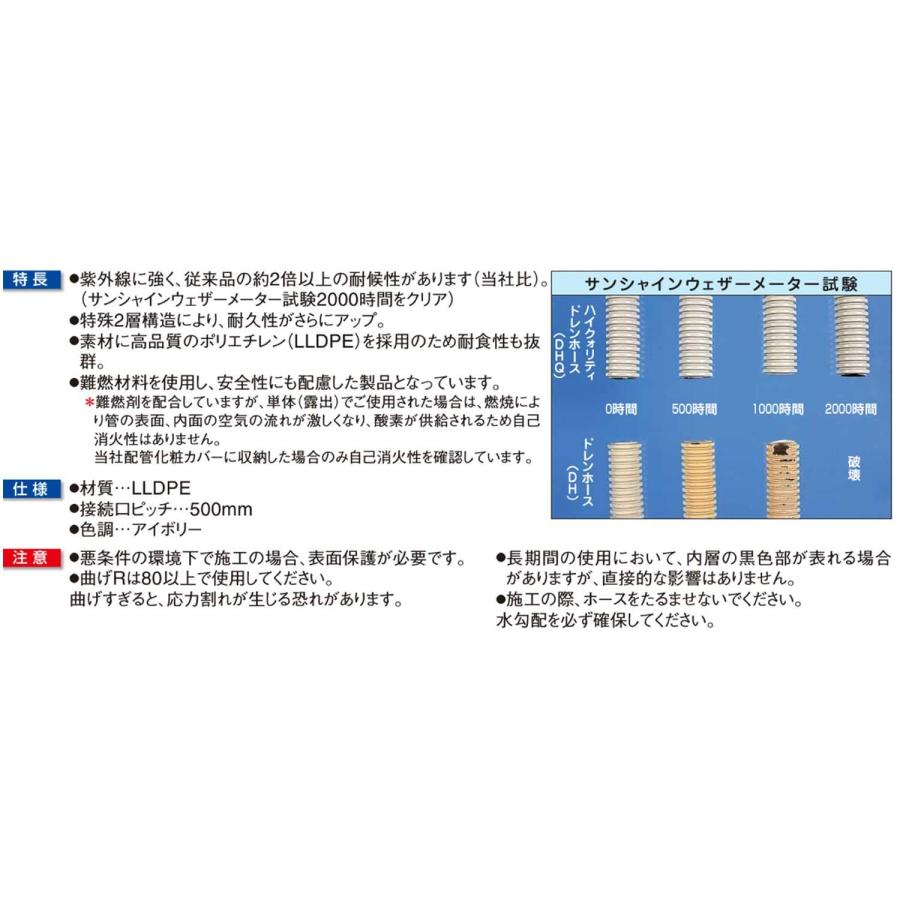 因幡電工 低密度ポリエチレン (LDPE) ハイクォリティドレンホース (耐候性ドレンホース) DHQ-14 ホワイト｜goodzero｜03