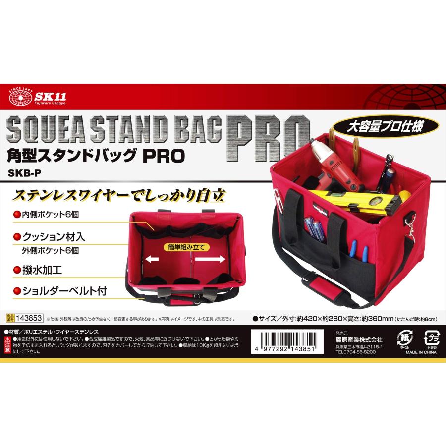 SK11(エスケー11) 角型スタンドバッグ PRO SKB-P |  | 08