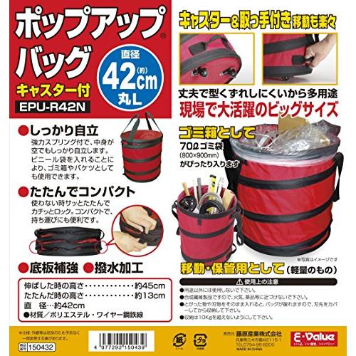 イーバリュー(E-Value) ポップアップバッグ 丸 直径約42cm Lサイズ ツールバッグ ビッグサイズ 自立 たためる EPU-R42N |  | 02