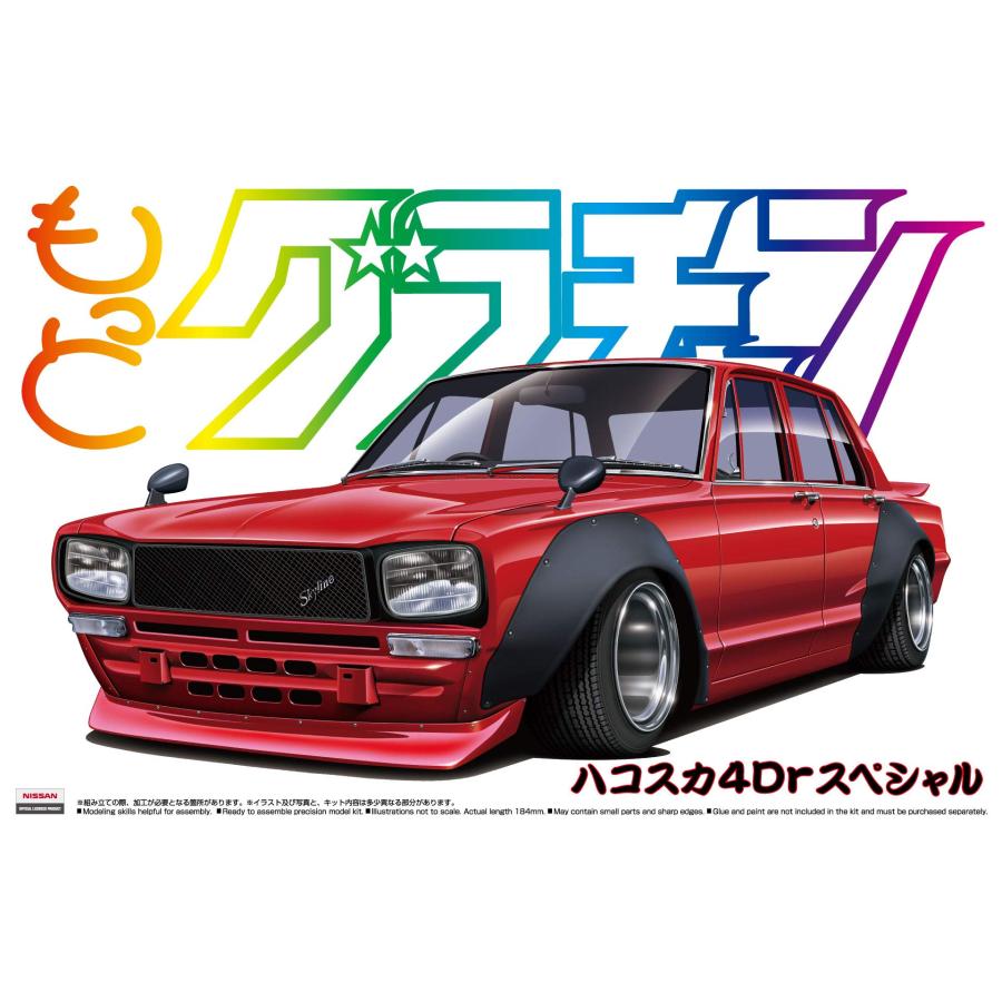 青島文化教材社 1/24 もっとグラチャン No.SP ハコスカ4Dr スペシャル