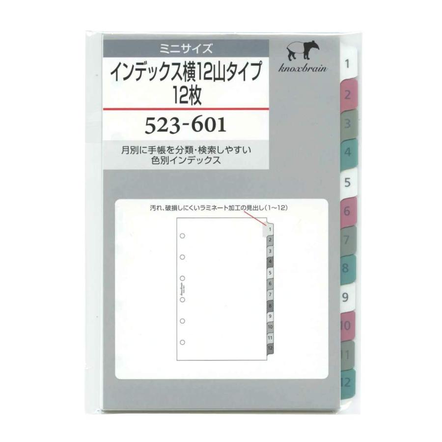 ノックス ミニ6穴サイズ インデックス横12山タイプ（12枚）523ー601
