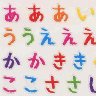 文字シール チョーク【ひらがな】71758 71758 : GOOD ZERO - 通販