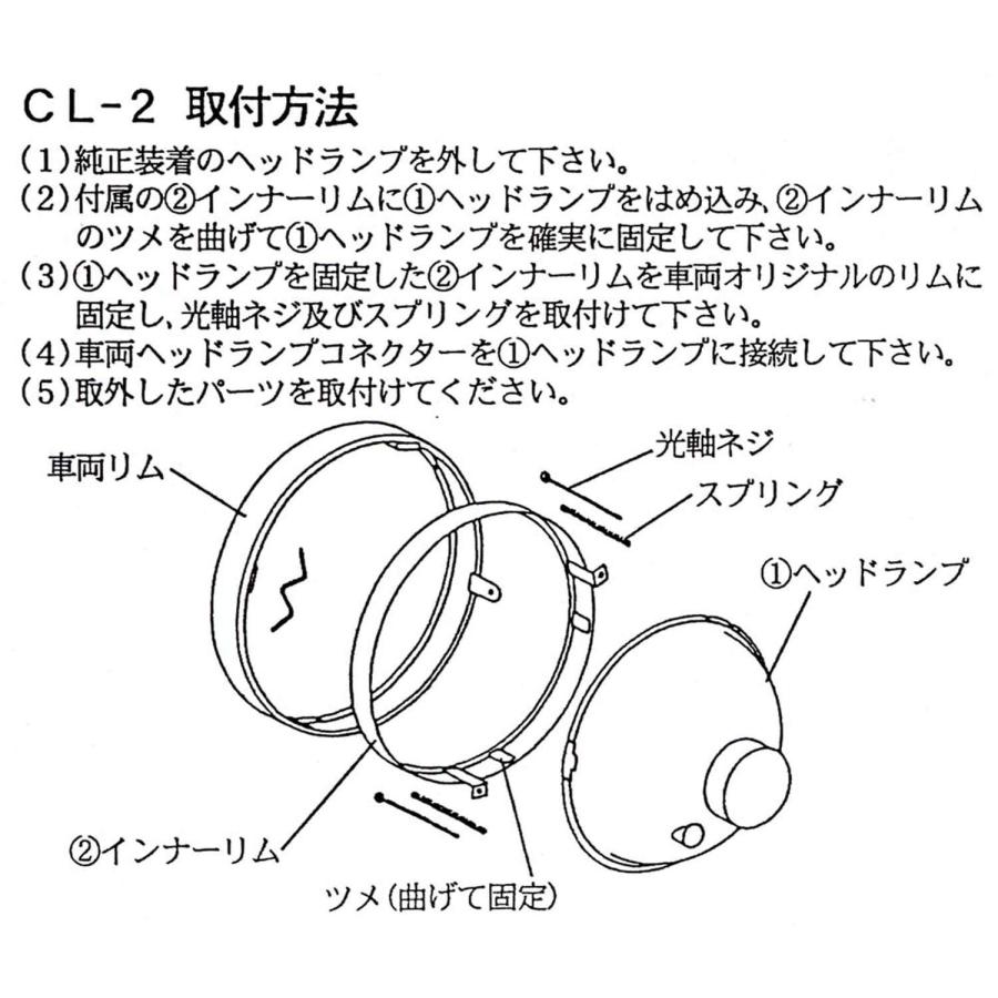 CIBIE [シビエ] MOTO φ180 & CL [車種別ランプキット] CL-2白 H4 [12V