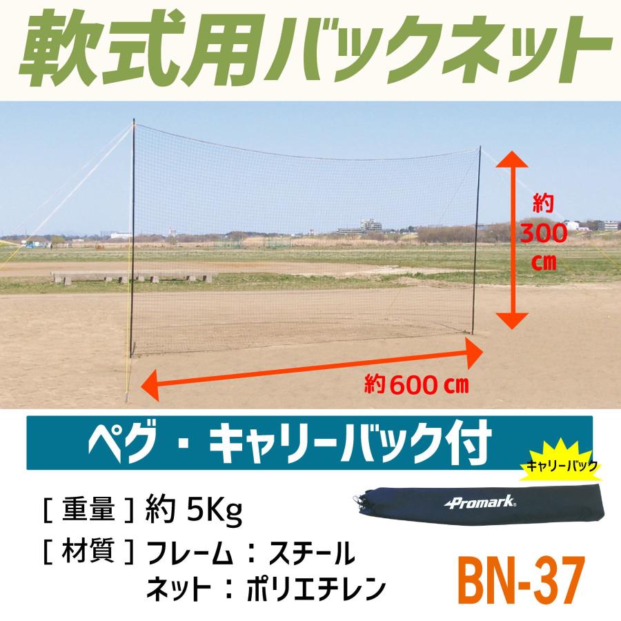 プロマーク バックネット 軟式ボール用 BN-37 プロマーク バックネット 軟式ボール用 BN-37 : GOOD ZERO - 通販