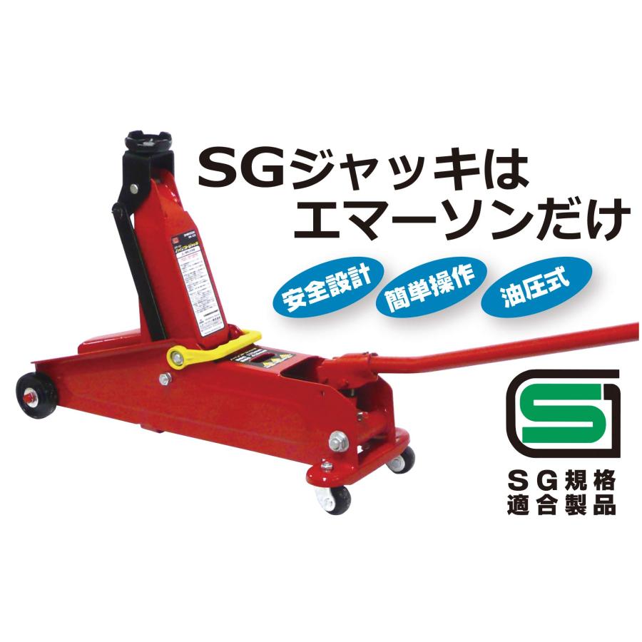エマーソン(Emerson) ハイリフトジャッキ 2.25t SG規格適合品 【最低位