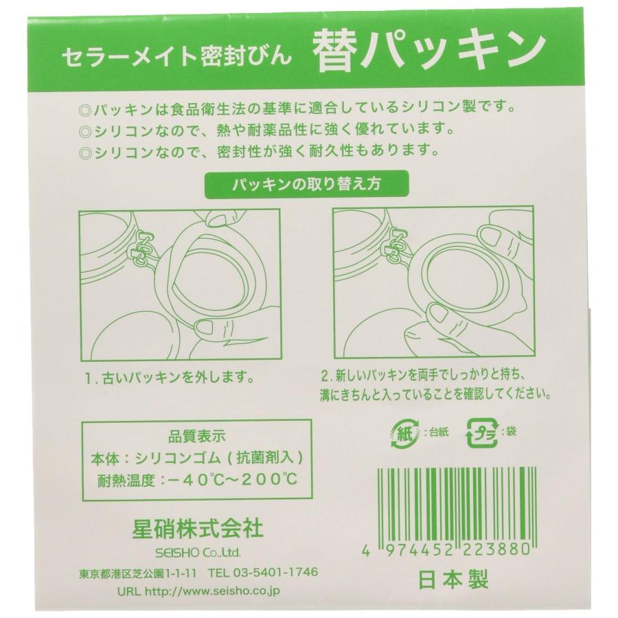 専用【13】 星硝(Seisho) セラーメイト 部品 密封びん 交換 パッキン シリコーン