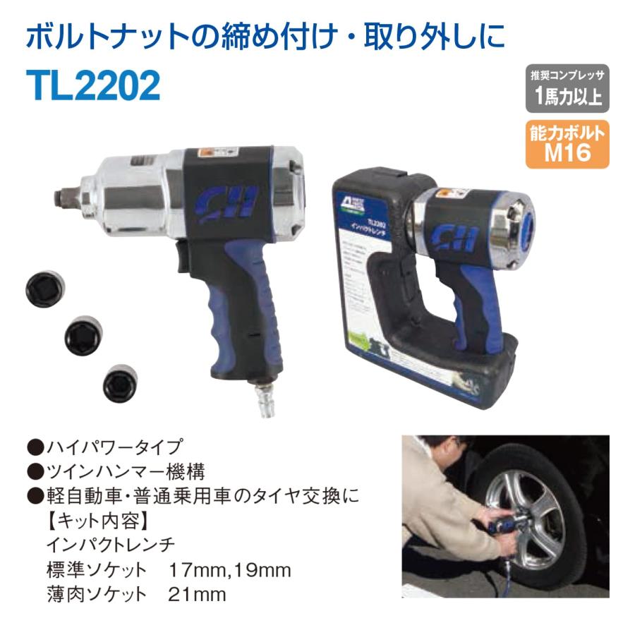 新品 アネスト岩田 AIRREX TL2202 エアーインパクトレンチキット TL2202 インパクトレンチキット 1台 AIRREX(アネスト岩田