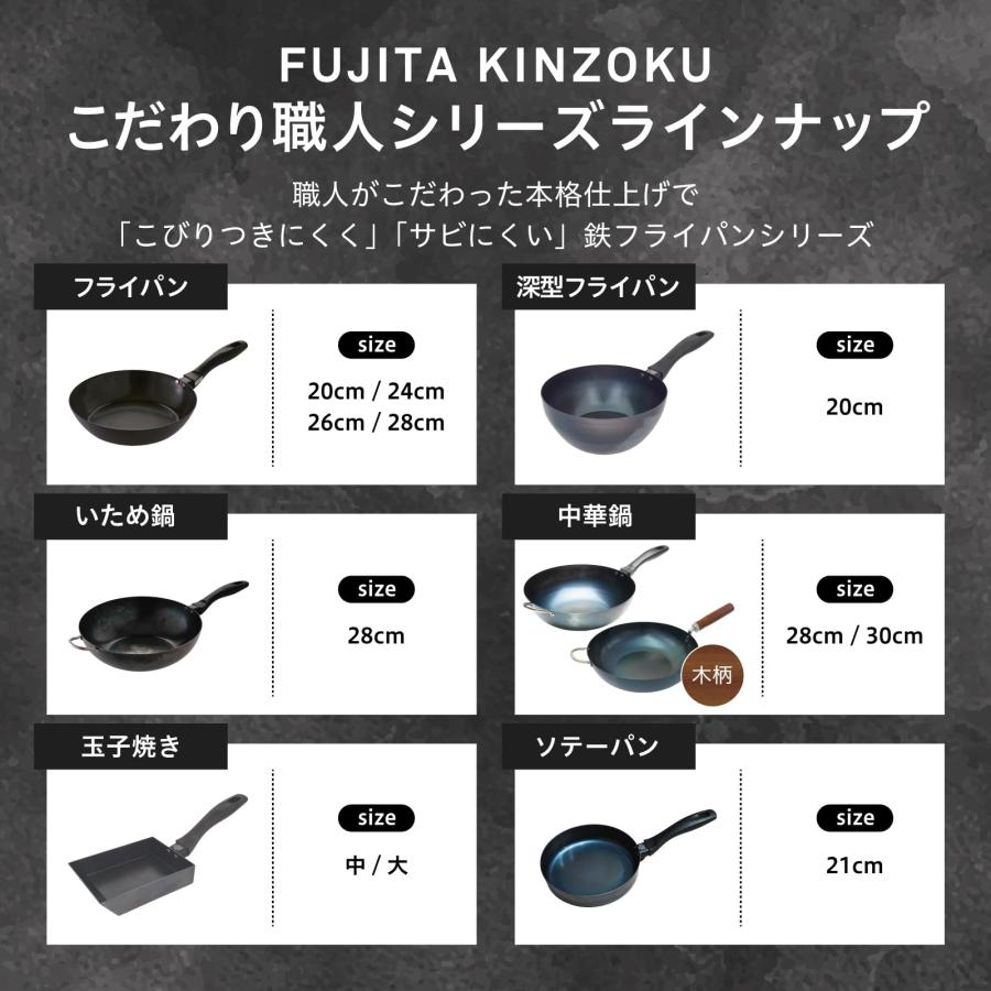 藤田金属 スイト こだわり職人 日本製 使いやすい 鉄 フライパン 26cm