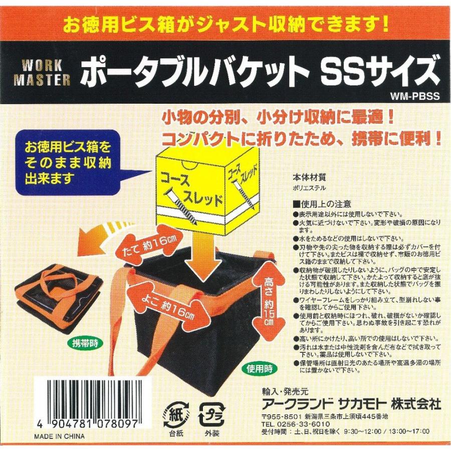 WORK MASTER ポータブルバケット SSサイズ WM-PBSS |  | 02