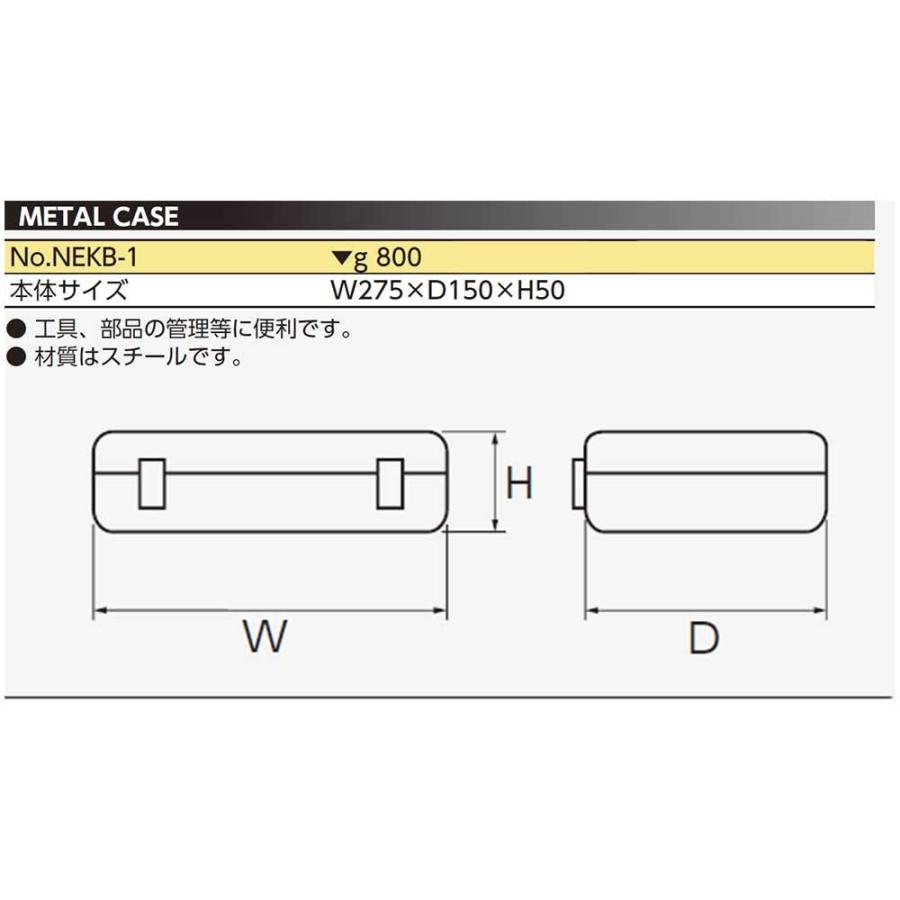 京都機械工具(KTC) ネプロス メタルケース NEKB-1｜goodzero｜02