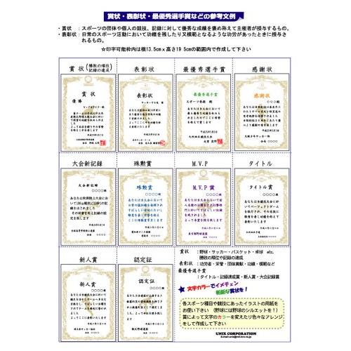 UNIX(ユニックス) 野球 スポーツ種目別賞状用紙 Pタイプ FD13-80｜goodzero｜03