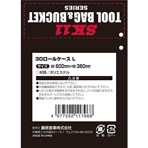 SK11(エスケー11) たたんで巻いて 3Dロールケース Lサイズ ツールバッグ 収納 |  | 03