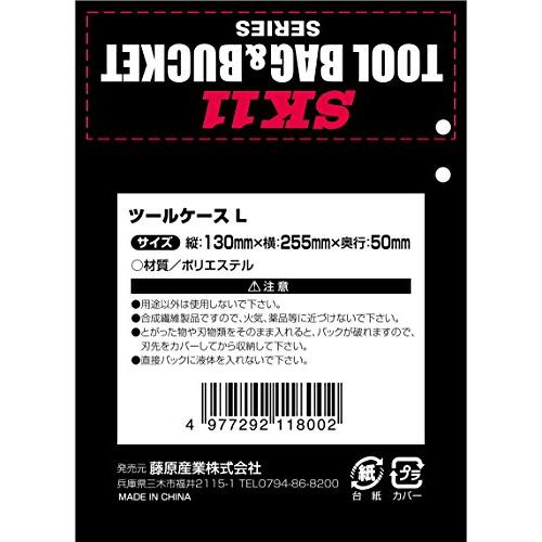 SK11(エスケー11) ツールケース L W255×H130mm |  | 04