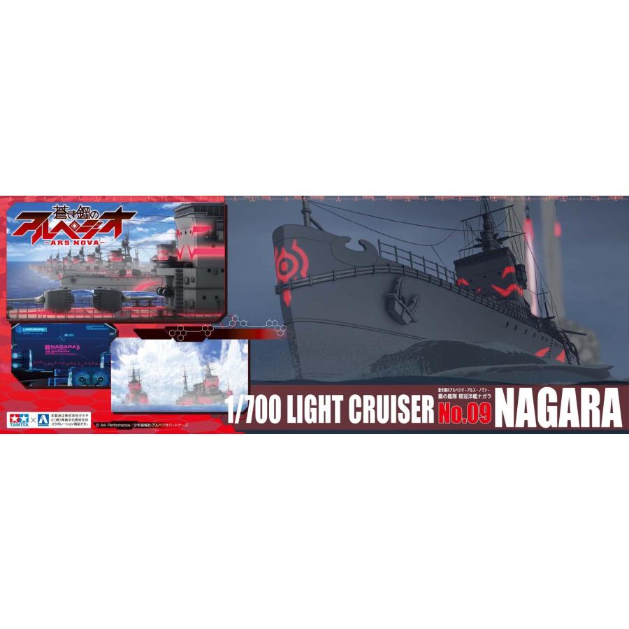 青島文化教材社 蒼き鋼のアルペジオ -アルス・ノヴァ- No.9 霧の艦隊 
