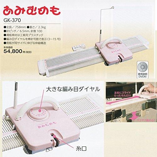 DLLES IN ドレスイン カンタン編み機 「あみむめも」 GK-370 : GOOD 