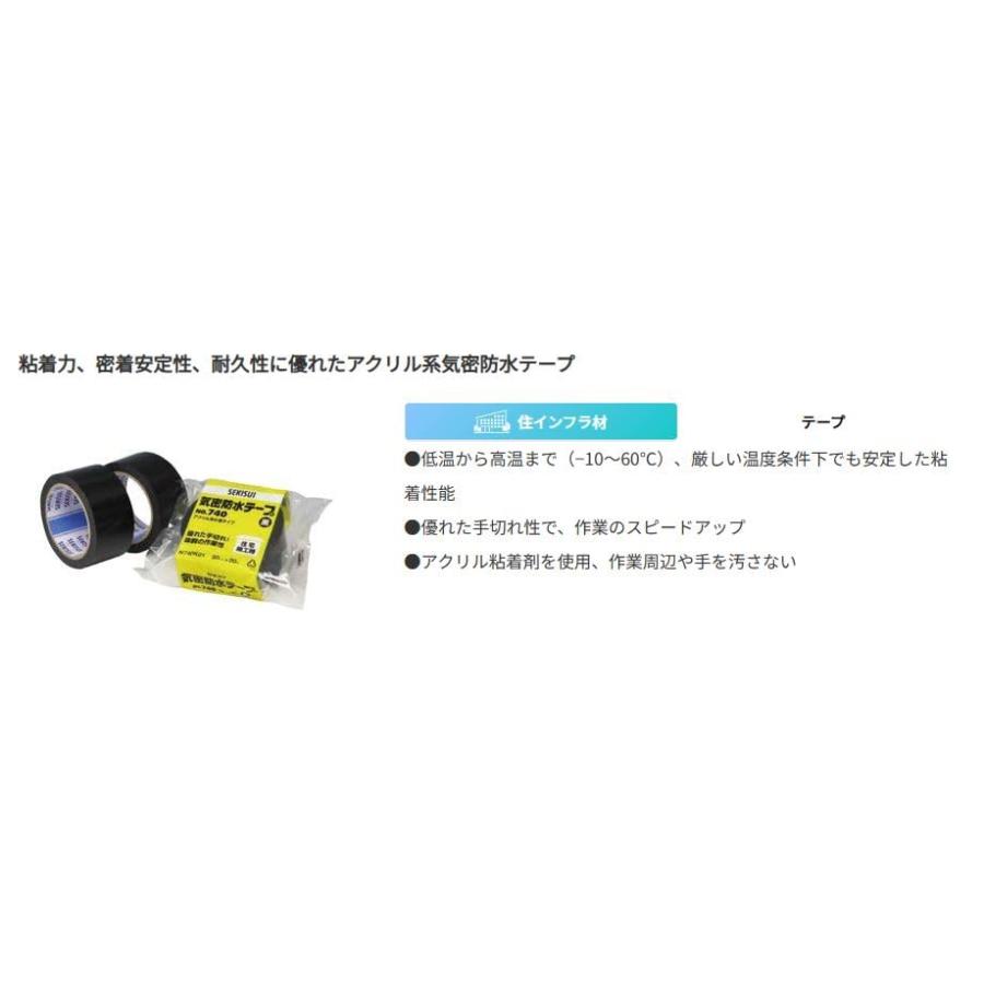積水化学工業 SEKISUI #740 気密防水テープ 黒 75ミリX20M : GOOD ZERO