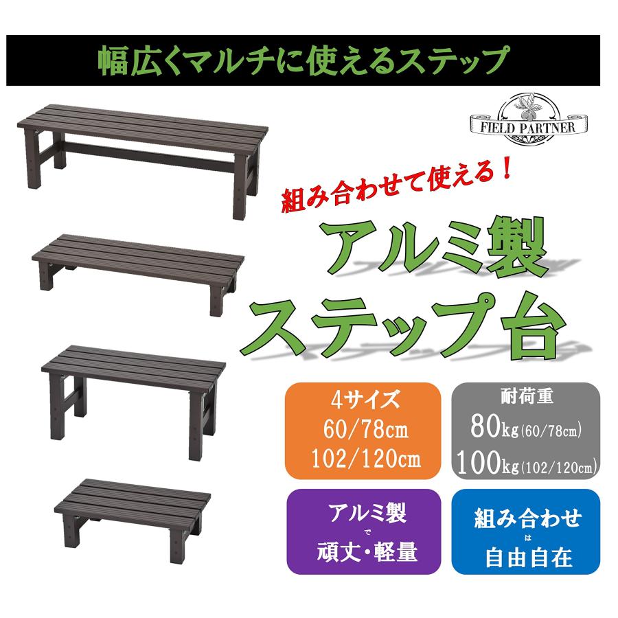 【新着商品】リビングアウト(Living Out) 頑丈アルミ縁台 アルミ 幅1 リビングアウト(Living Out) 頑丈アルミ縁台 102cm 幅102×奥行36×高さ