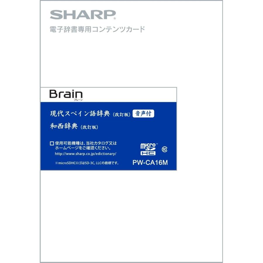 シャープ 電子辞書 Brain 追加コンテンツ 音声付 スペイン語辞書カード PW-CA16M｜goodzero｜02