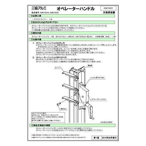 三協アルミ オペレータハンドル 99WB7504R0-WH｜goodzero｜02