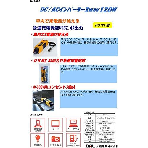 BAL ( 大橋産業 ) DC/ACインバーター 3WAY 矩形波 DC12V車専用 定格出力:120W 2803｜goodzero｜05