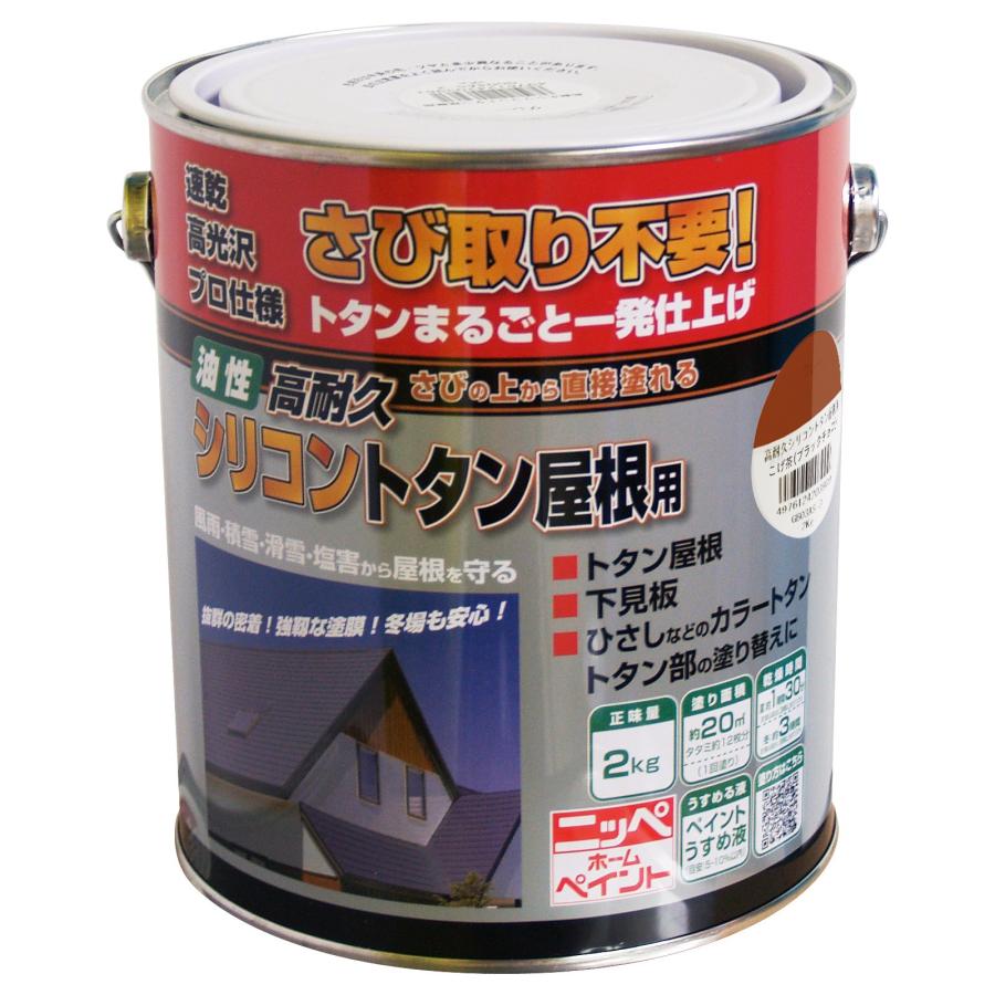 ニッペ 油性塗料 高耐久シリコントタン屋根用こげ茶 2kg : GOOD ZERO 