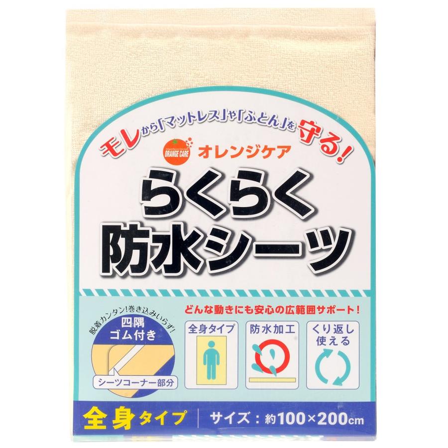 オレンジケアプロダクツ らくらく防水シーツ全身 四隅ゴム 1枚 : GOOD
