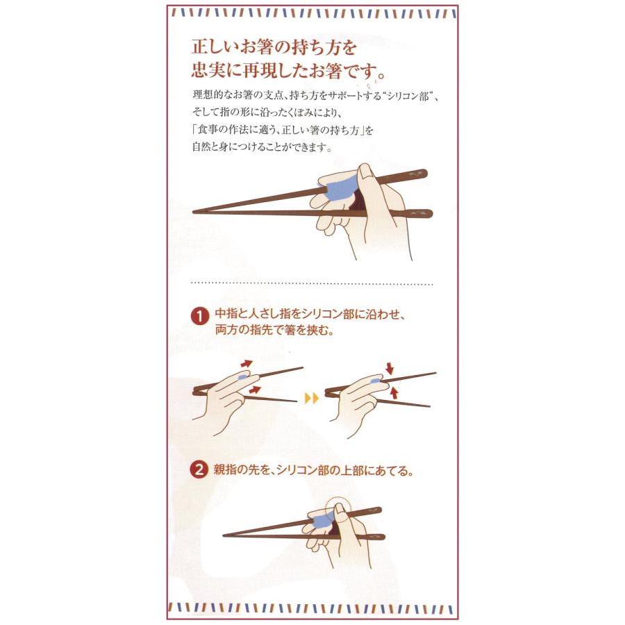 イシダ(Ishida) 日本製 矯正箸 きちんと箸 おとな用 21cm 右利き｜goodzero｜08