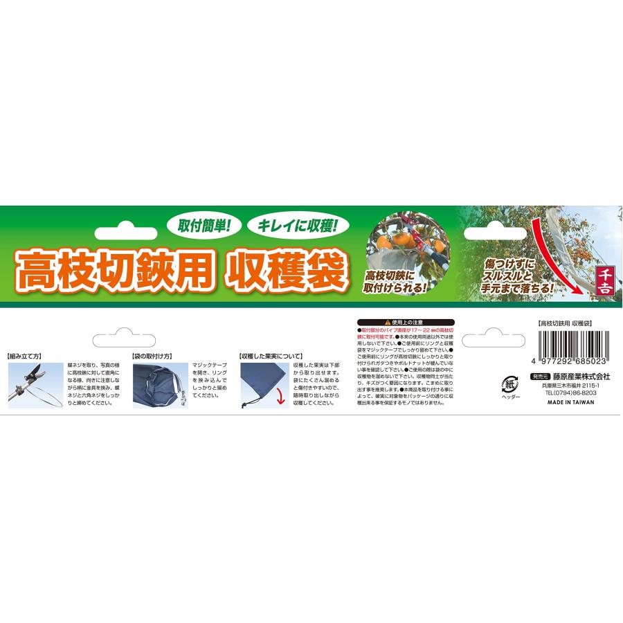 千吉 高枝切鋏取り付け専用 収穫袋 収穫物が袋を通って手元まで落ちてくる 3.0m高さ対応 |  | 08