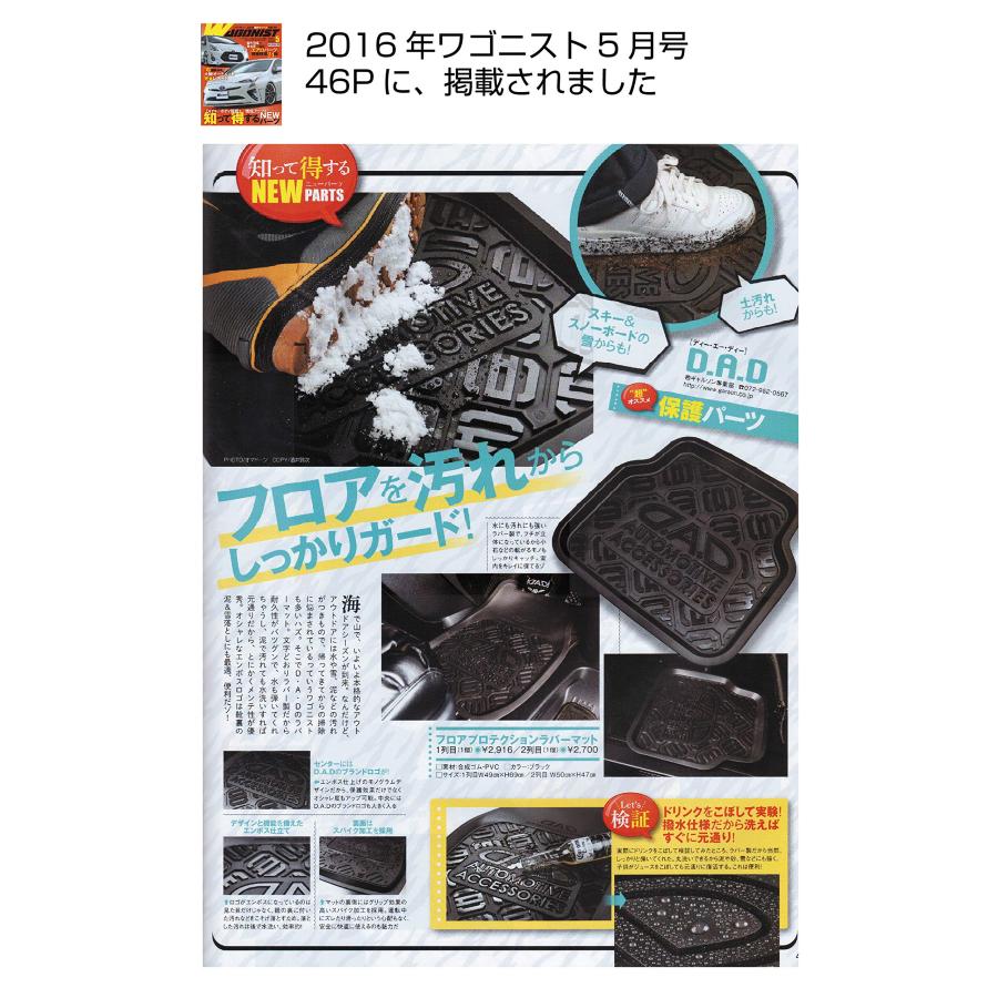 ギャルソン DAD フロア プロテクション ラバーマット 2列目 HA329-01