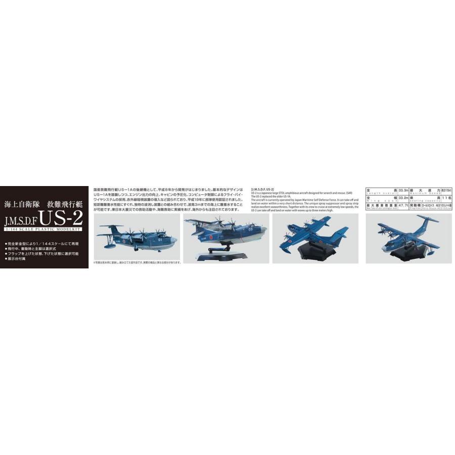 1/144スケールSU30航空自衛隊仕様522号機 青島文化教材社 1/144 航空機 海上自衛隊 救難飛行艇 US-2 プラモデル